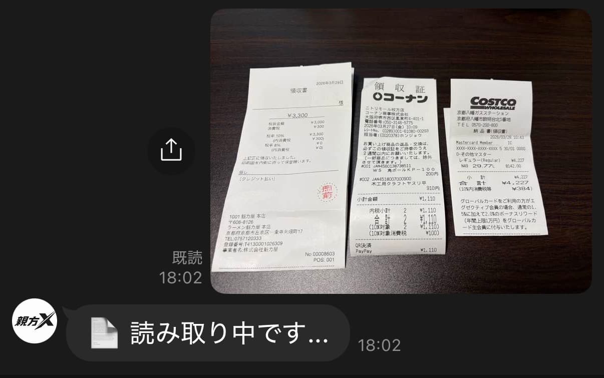 LINEで領収書の写真を送信