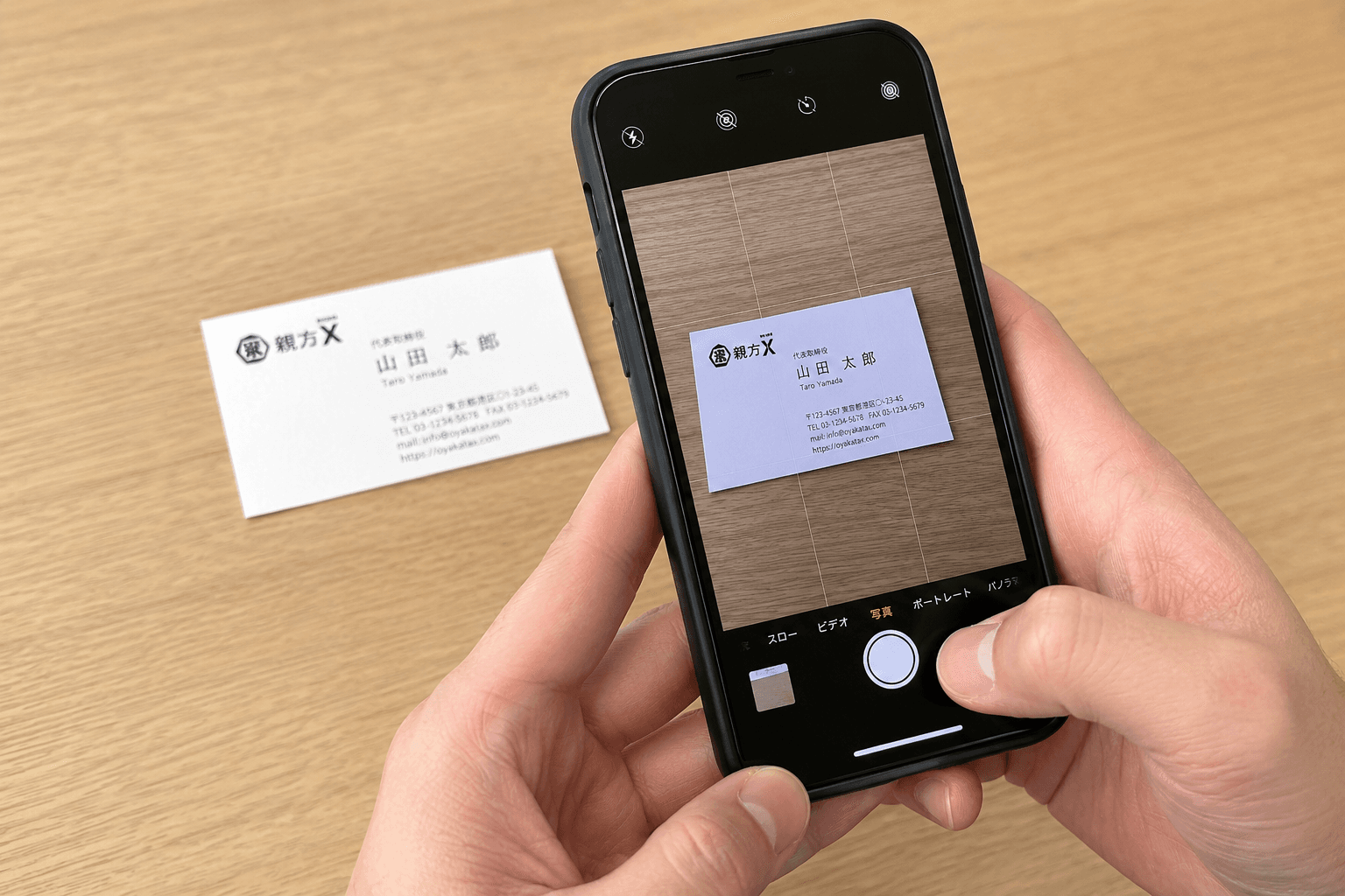 名刺をスマホで撮影